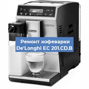 Замена ТЭНа на кофемашине De'Longhi EC 201.CD.B в Белгороде